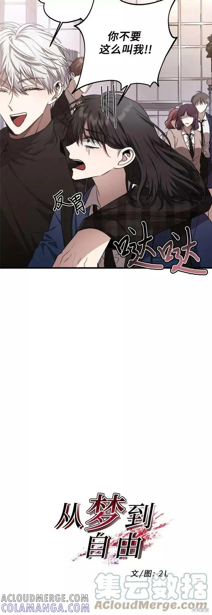 《梦想自由》第36话 第16页