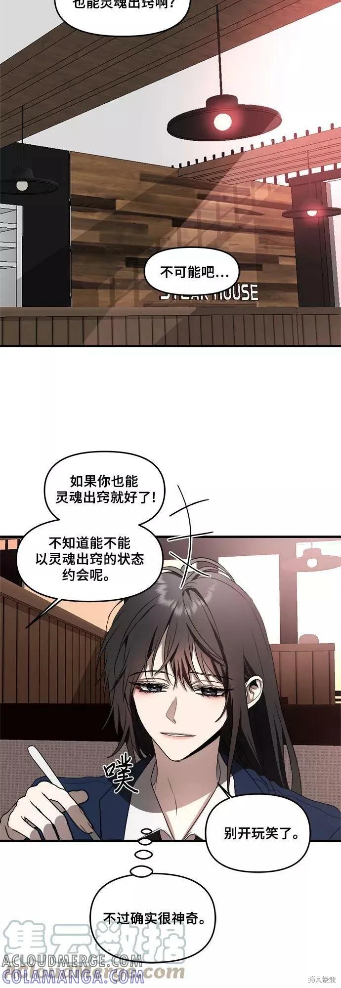 《梦想自由》第37话 第31页