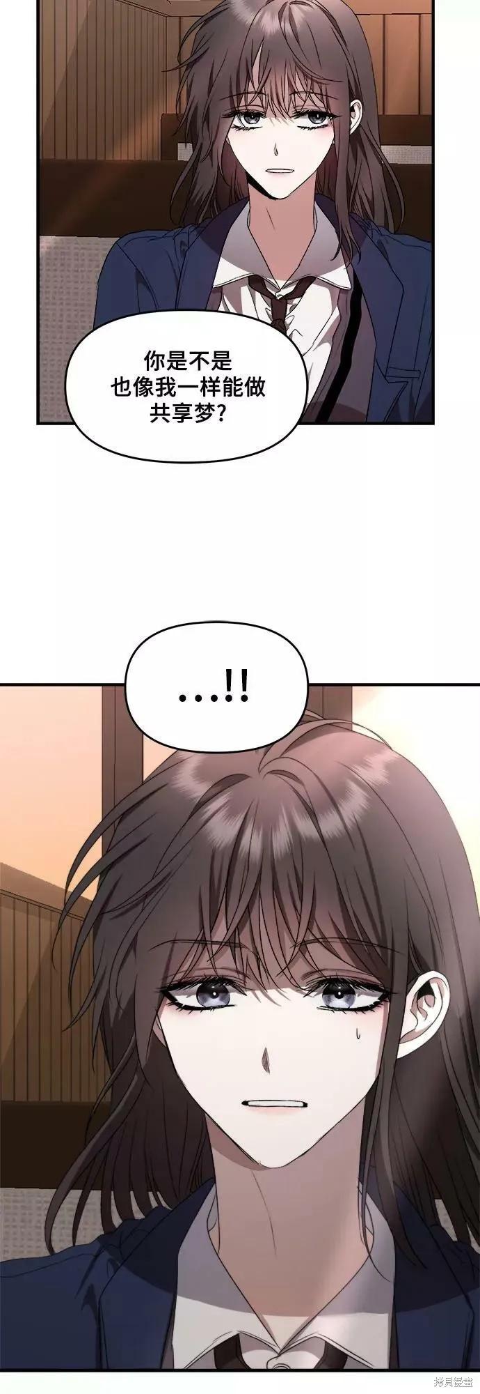 《梦想自由》第37话 第29页