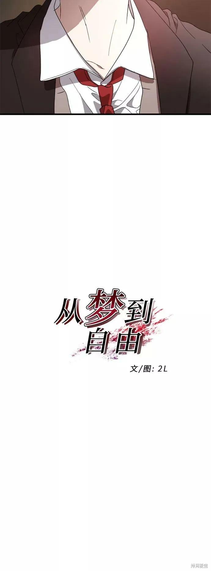 《梦想自由》第37话 第11页