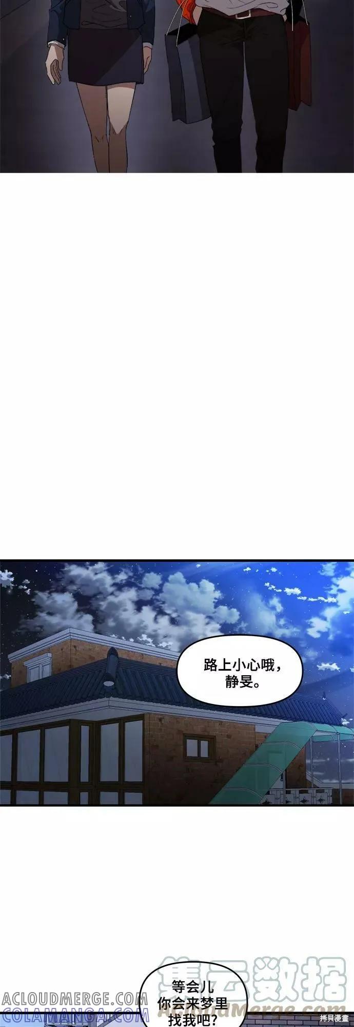 《梦想自由》第37话 第64页