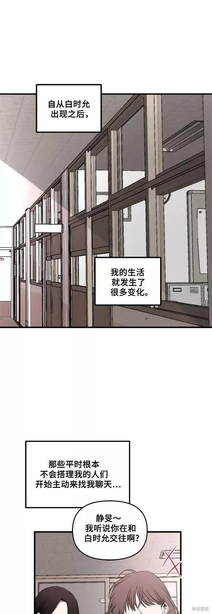《梦想自由》第37话 第12页