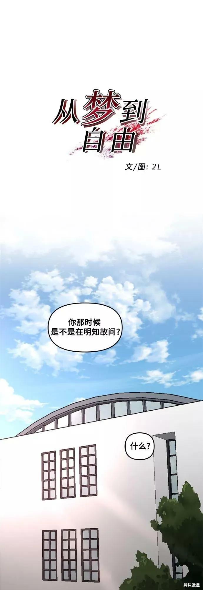 《梦想自由》第38话 第5页