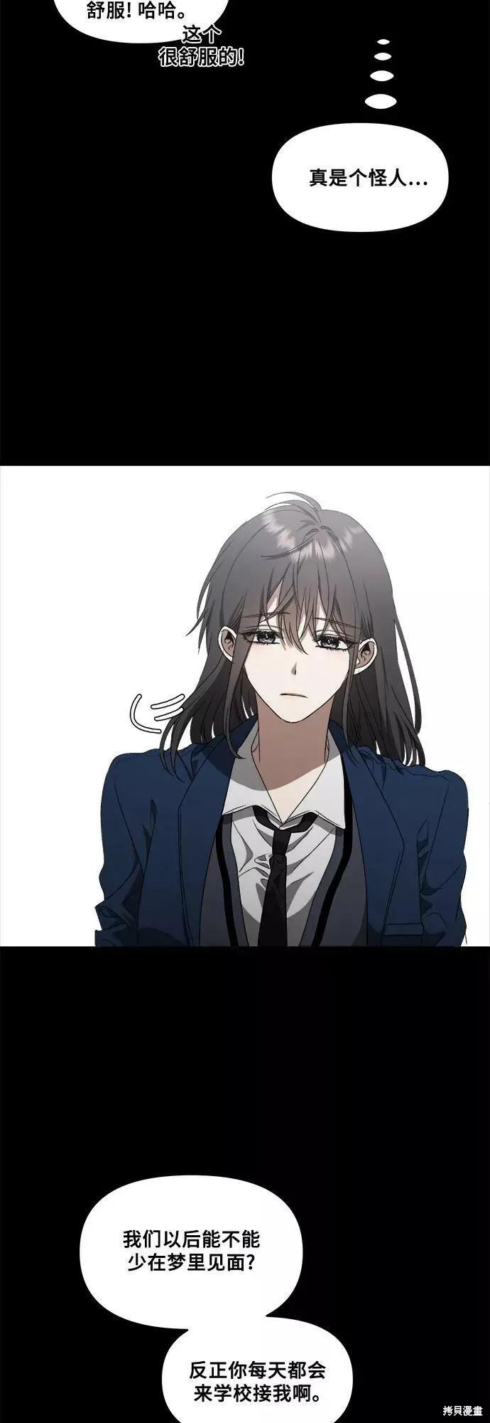 《梦想自由》第38话 第51页