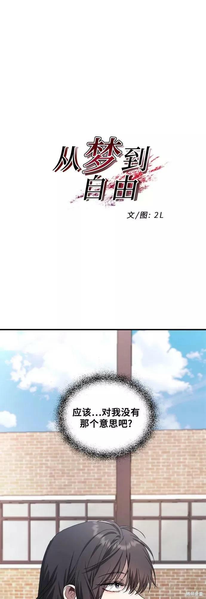 《梦想自由》第39话 第12页