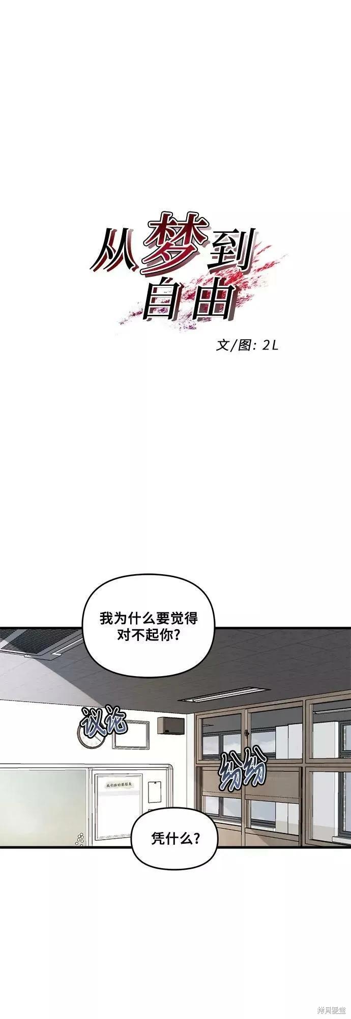 《梦想自由》第40话 第9页