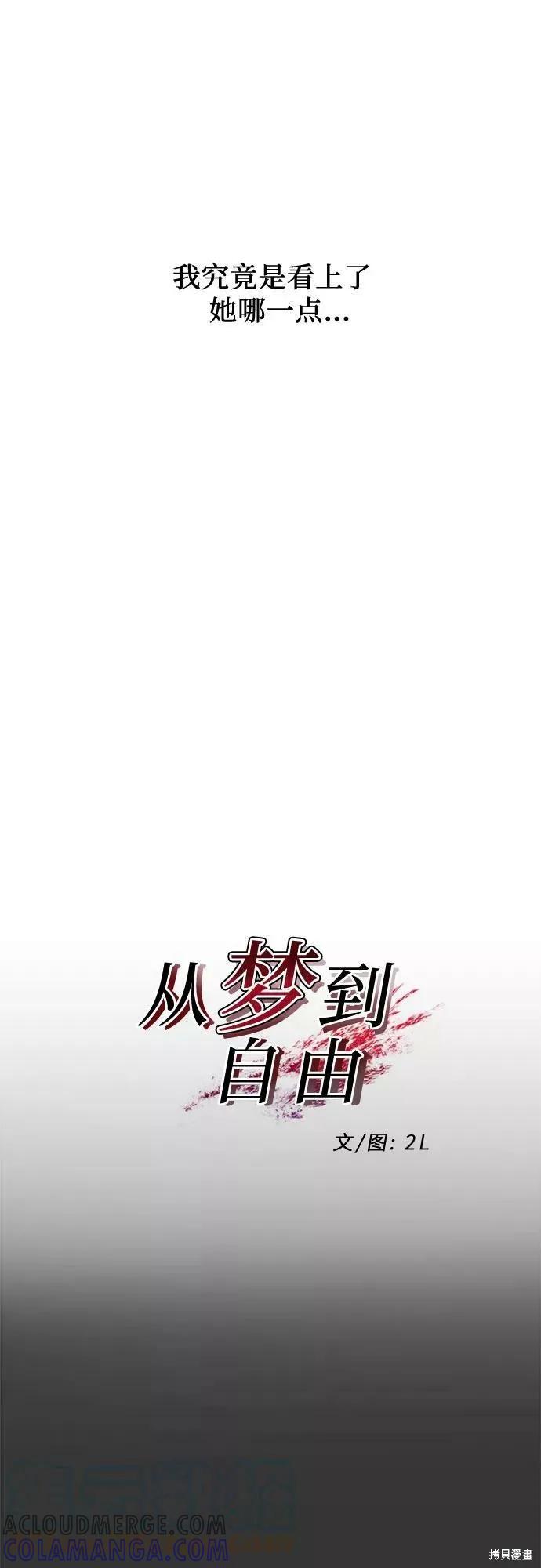 《梦想自由》第42话 第16页