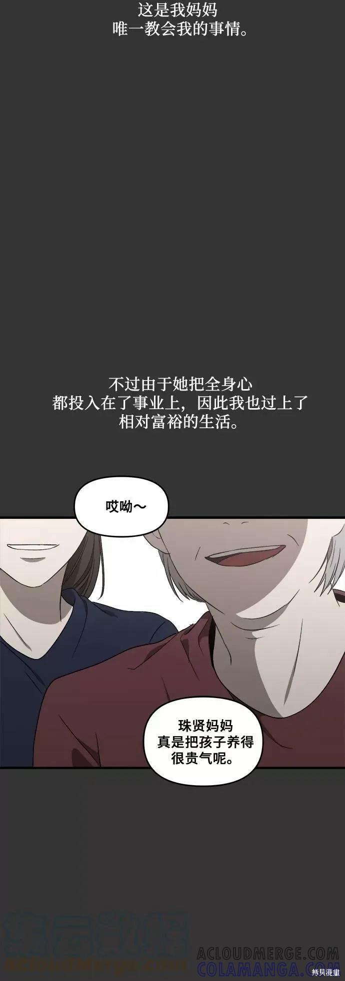 《梦想自由》第42话 第19页