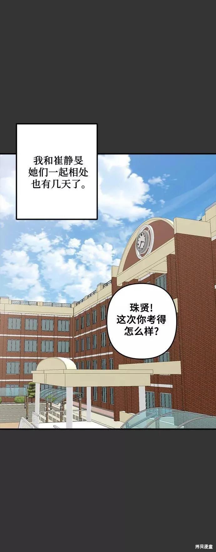 《梦想自由》第42话 第44页