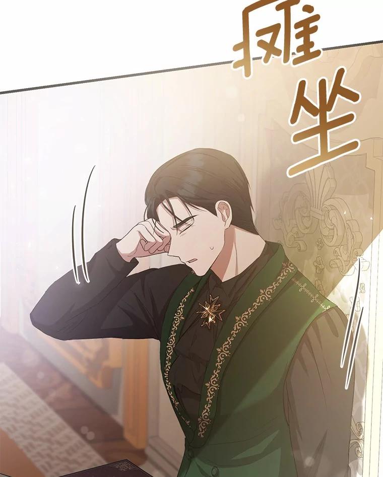 《菲奥尼：预见我与恶魔大公的未来》15.他还深爱着我 第120页