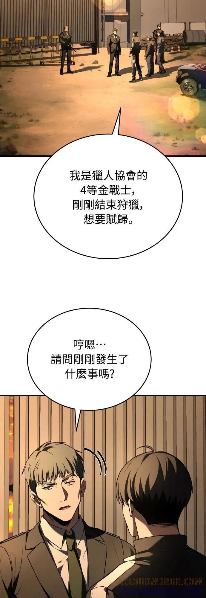《特性废角金战士》第38话 第64页