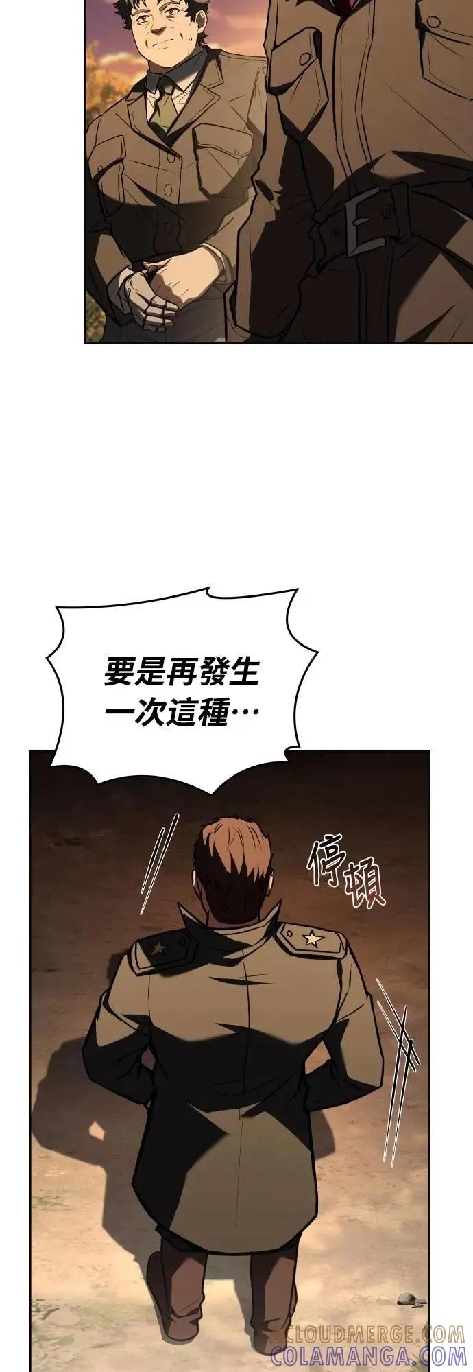 《特性废角金战士》第38话 第85页