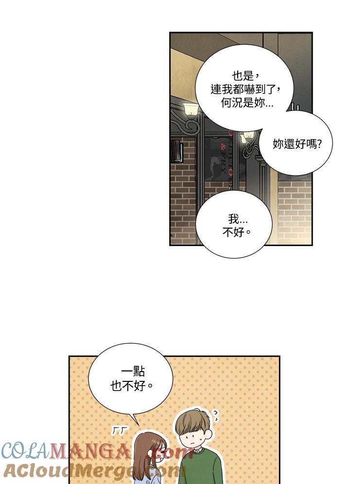 《纵然心痛》第4话 第28页