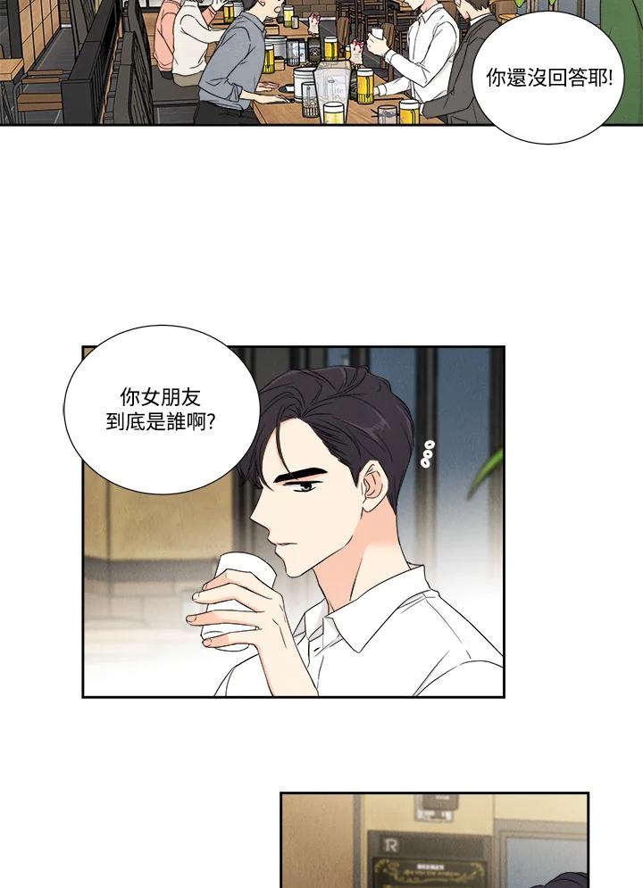 《纵然心痛》第4话 第33页
