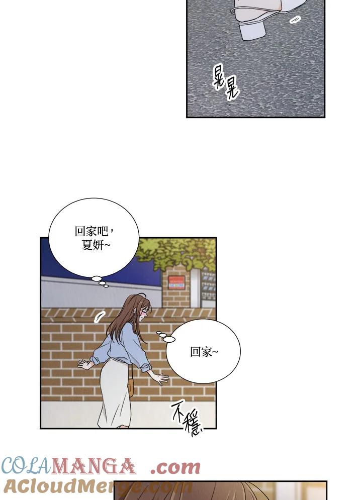 《纵然心痛》第4话 第49页