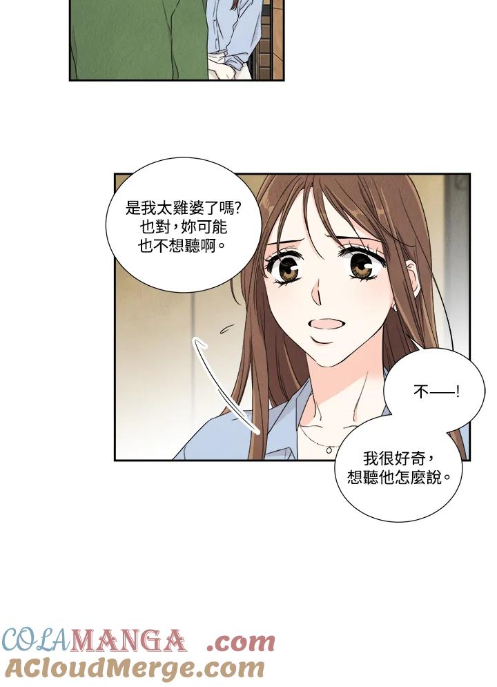《纵然心痛》第4话 第31页