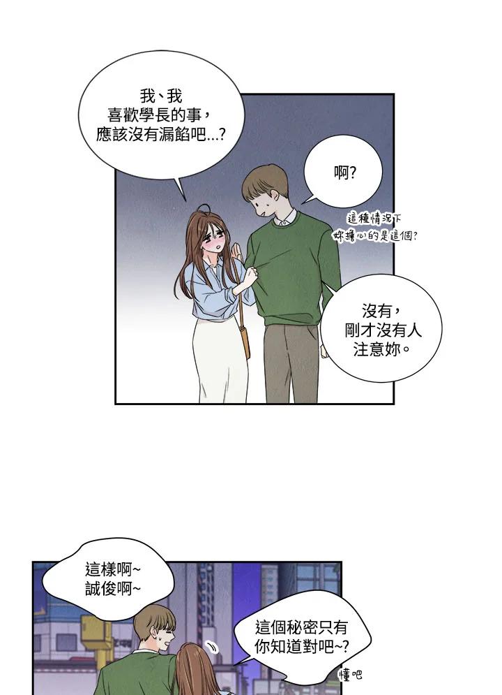 《纵然心痛》第4话 第44页