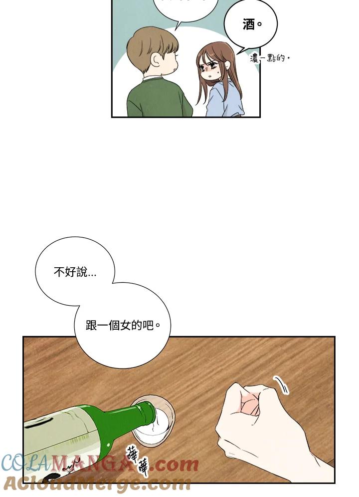 《纵然心痛》第4话 第37页