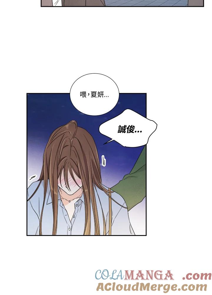 《纵然心痛》第4话 第43页
