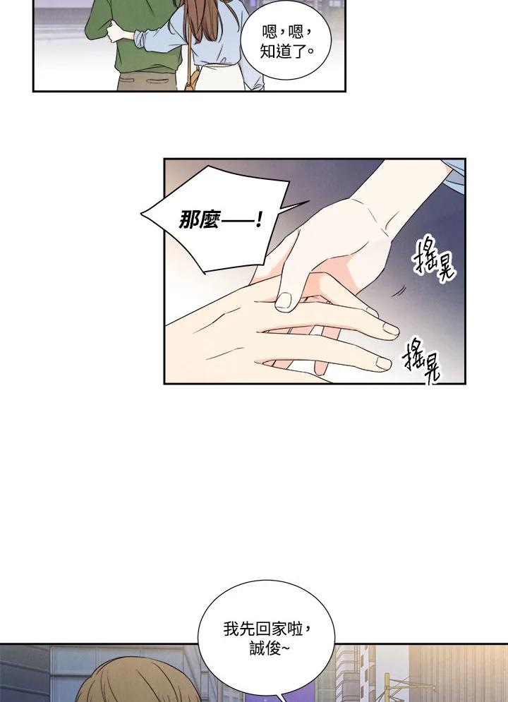 《纵然心痛》第4话 第45页