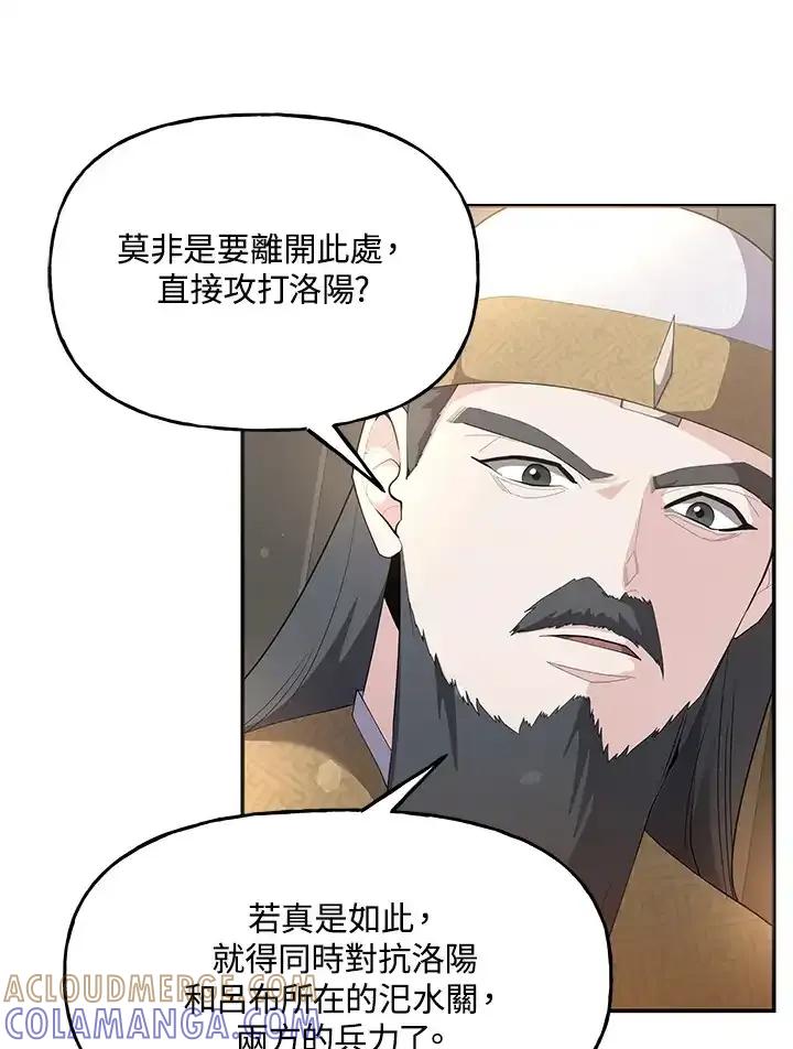 《蝶梦传》第42话 第70页