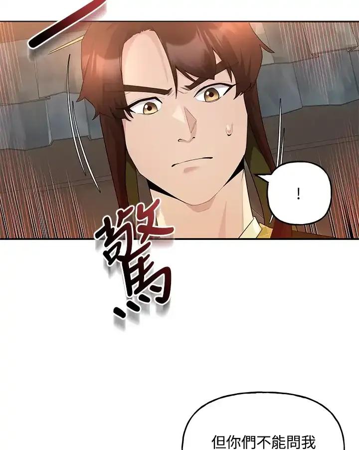 《蝶梦传》第42话 第51页