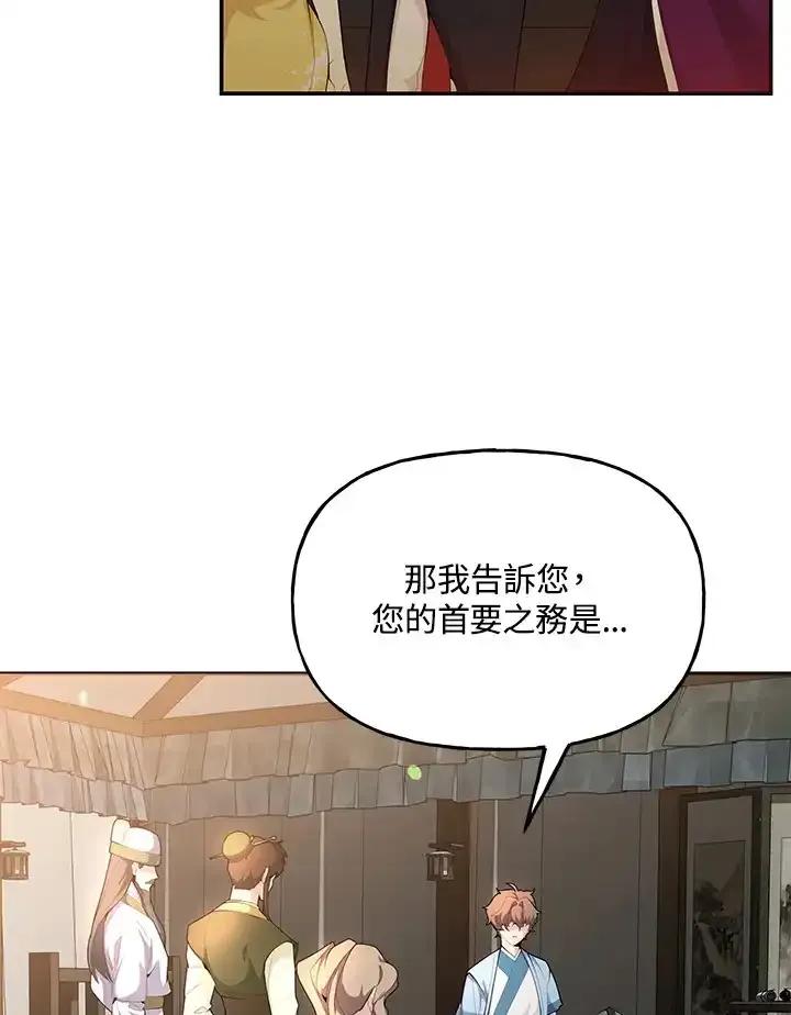 《蝶梦传》第42话 第65页