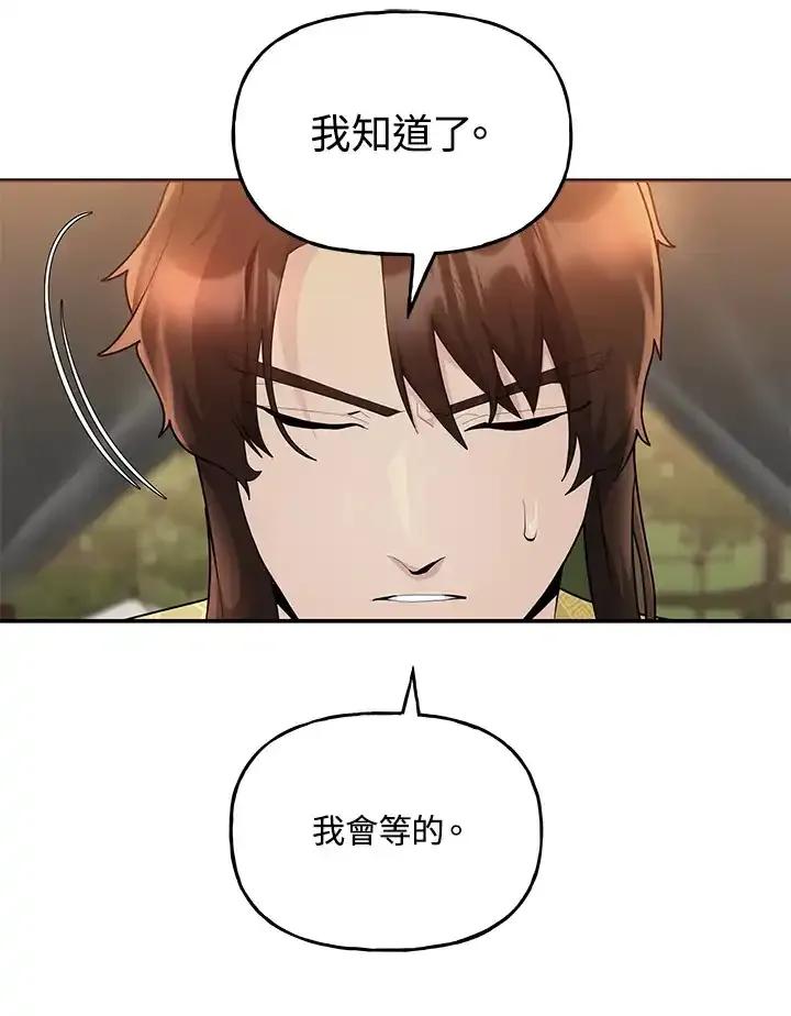 《蝶梦传》第42话 第63页