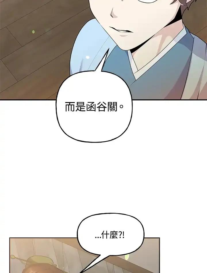 《蝶梦传》第42话 第72页