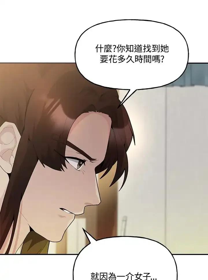 《蝶梦传》第42话 第56页