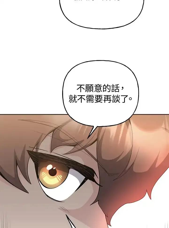 《蝶梦传》第42话 第57页