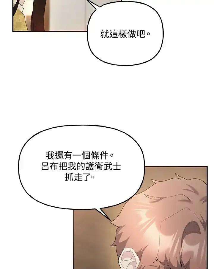 《蝶梦传》第42话 第54页
