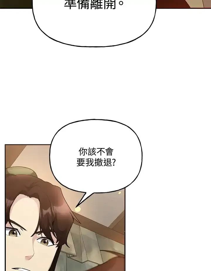 《蝶梦传》第42话 第68页
