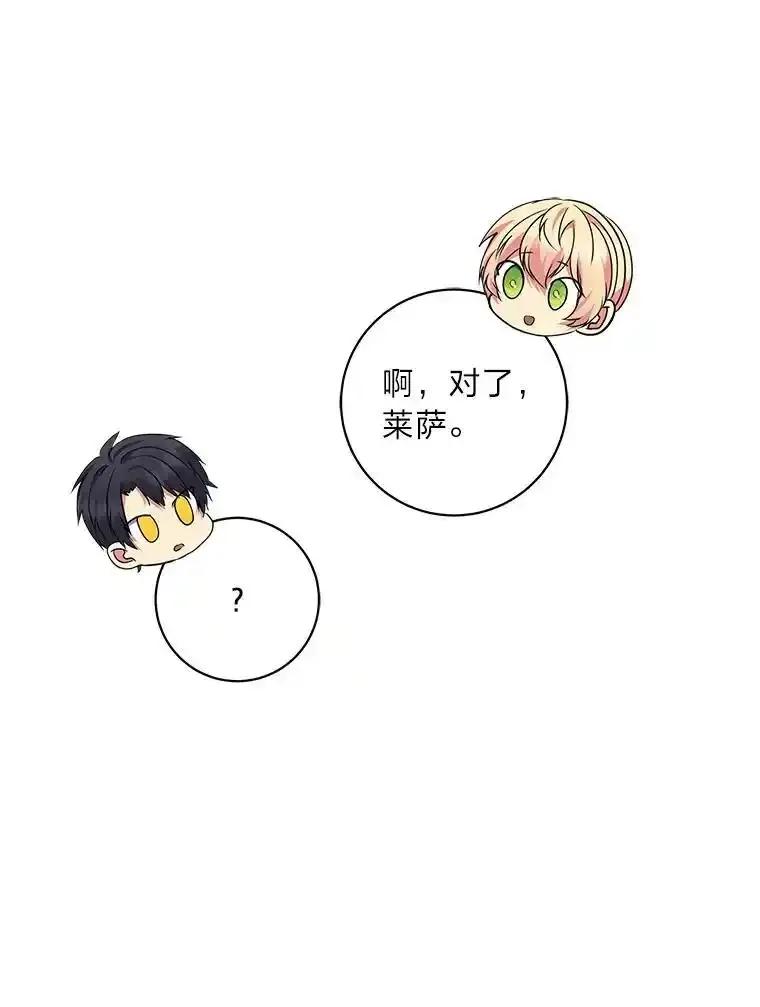 公爵夫人的秘密执笔 67.求助的客人 第30页