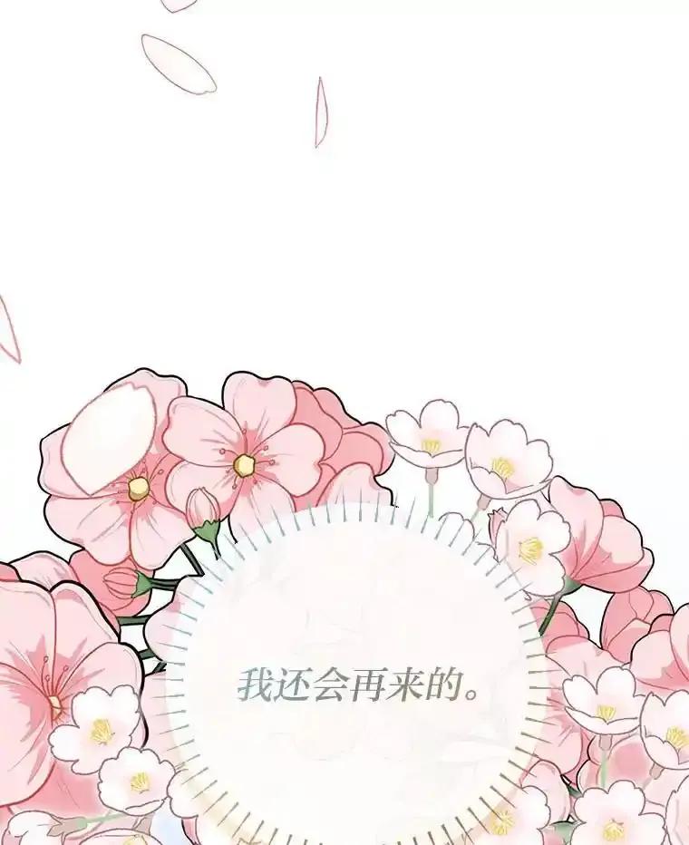 公爵夫人的秘密执笔 67.求助的客人 第26页