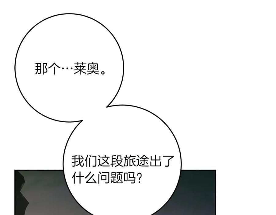 《和猛虎大人的恋爱旅行》第7话 不在乎 第95页