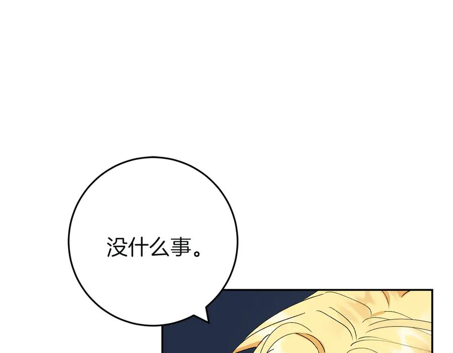 《和猛虎大人的恋爱旅行》第7话 不在乎 第98页