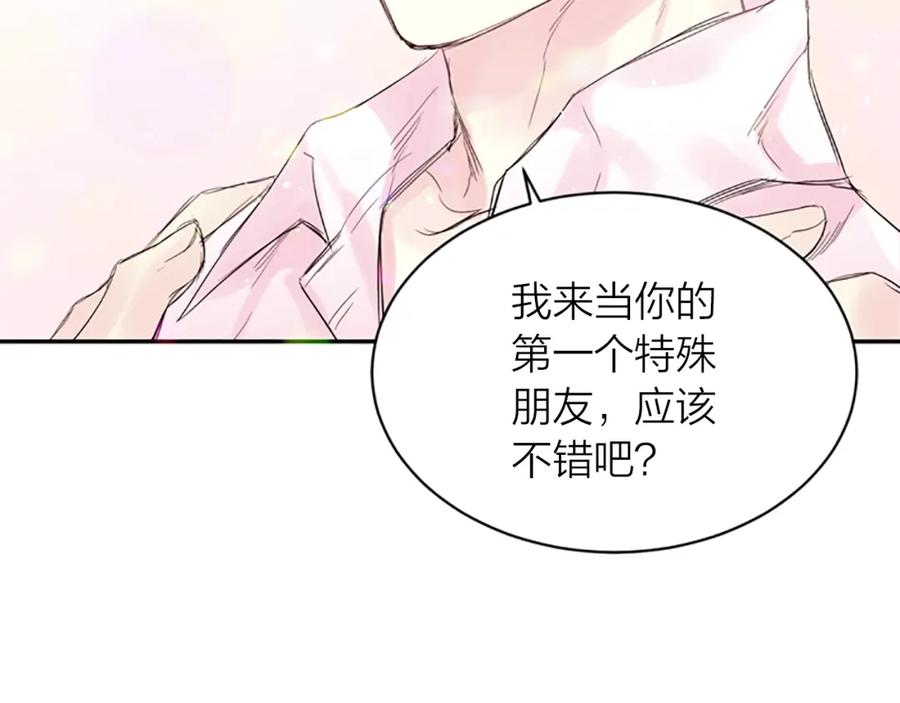 《别离我太近》第8话 两个人的约定 第15页