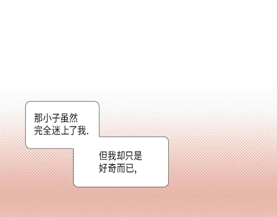 《不是爱情》第48话 外遇 第67页