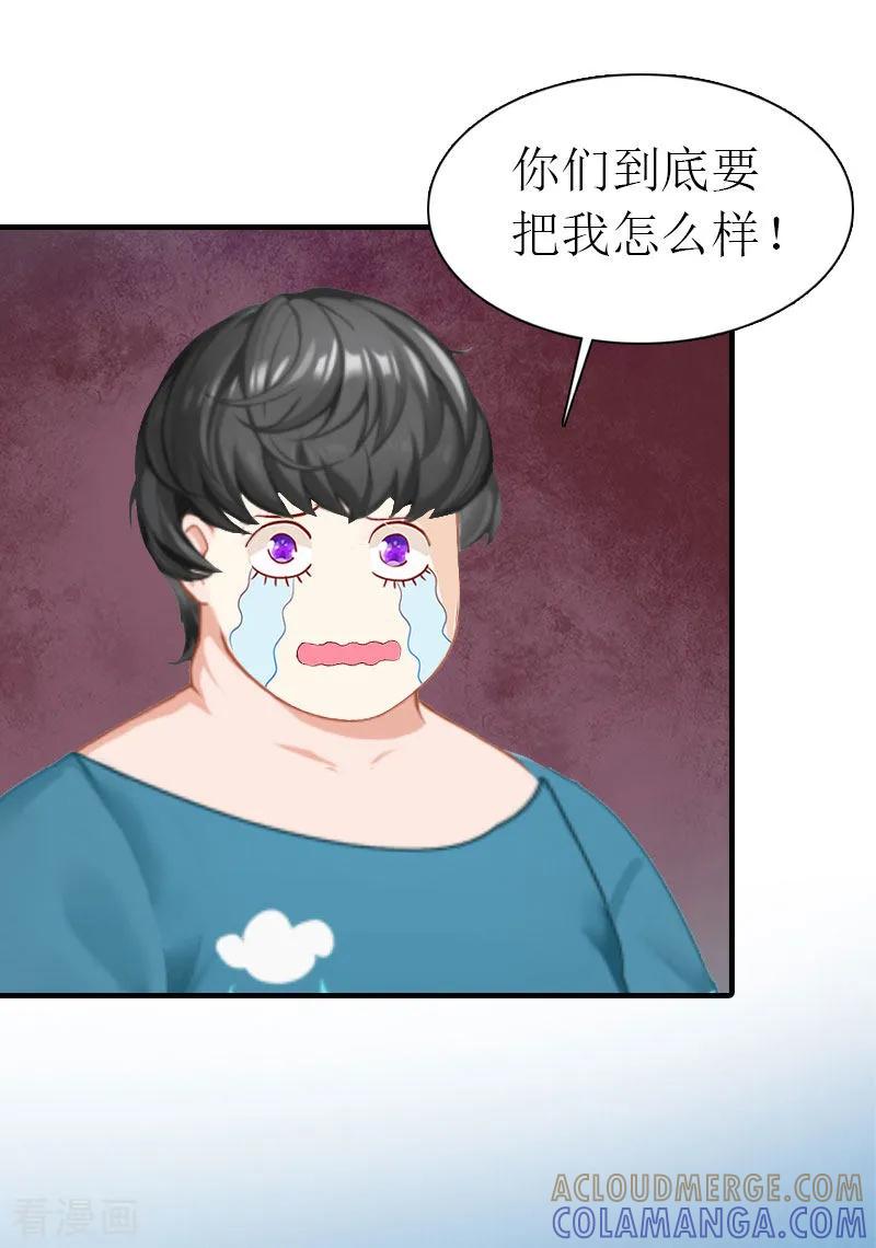 《傲娇冷男攻略记》第1话 逃跑未遂 第17页