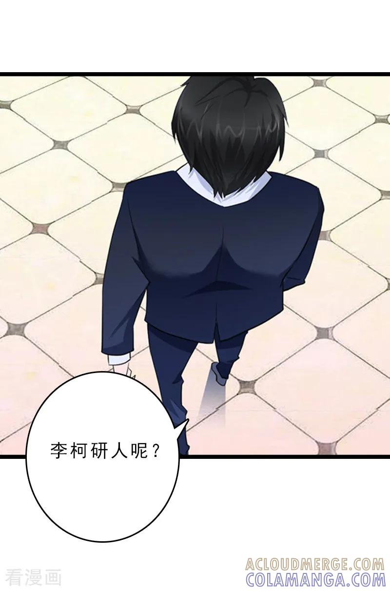 《冷面酷少甜心糖》第12话 和你没关系 第31页