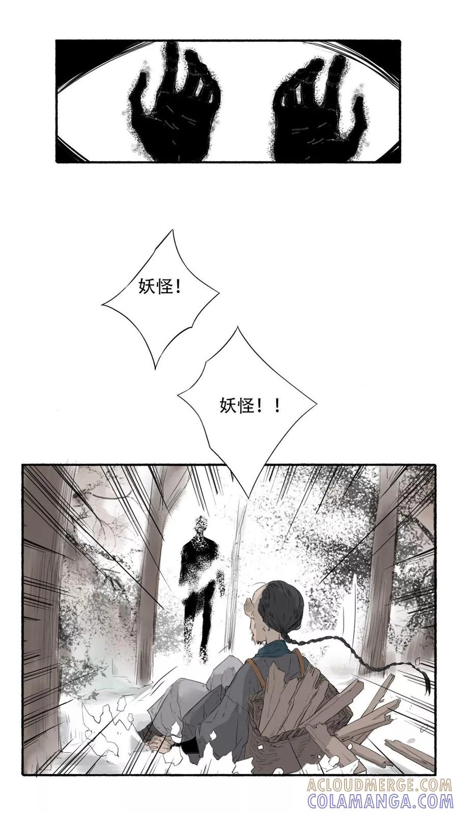 《墨斗线》第38话 第11页