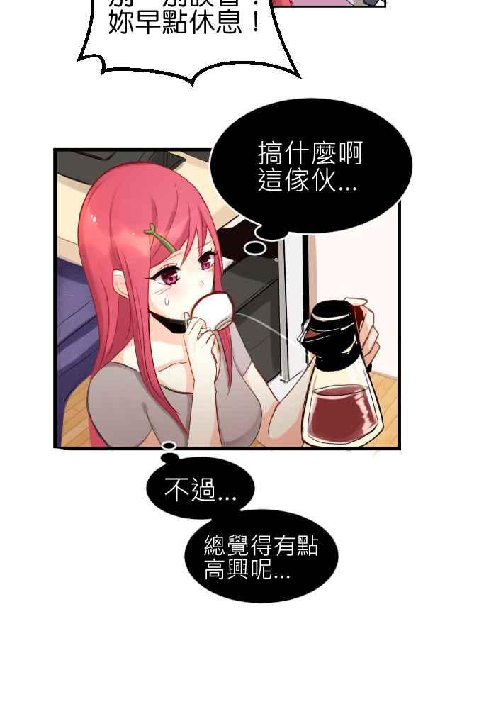 《倾恋的蜜封罐》012-- 你是听别人的话去认识人吗_ 第2页