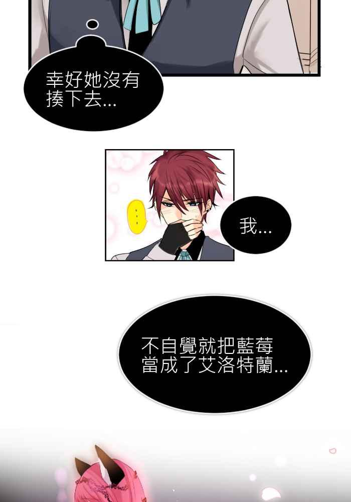 《倾恋的蜜封罐》012-- 你是听别人的话去认识人吗_ 第4页