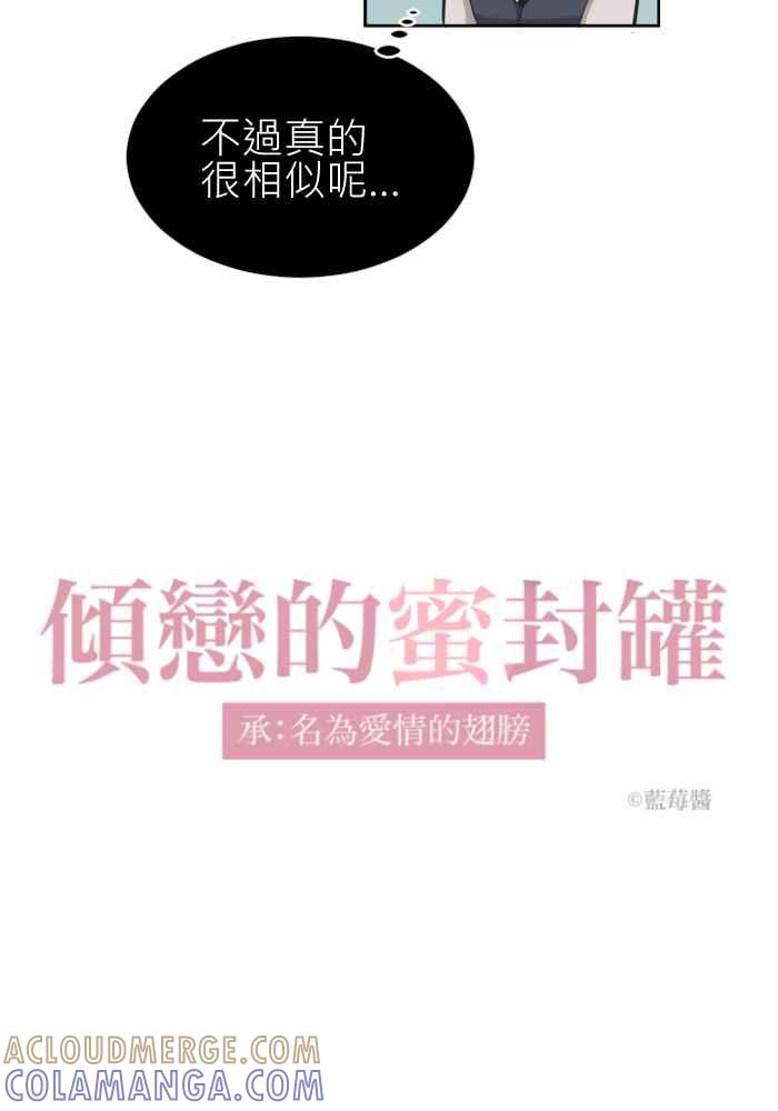 《倾恋的蜜封罐》012-- 你是听别人的话去认识人吗_ 第7页