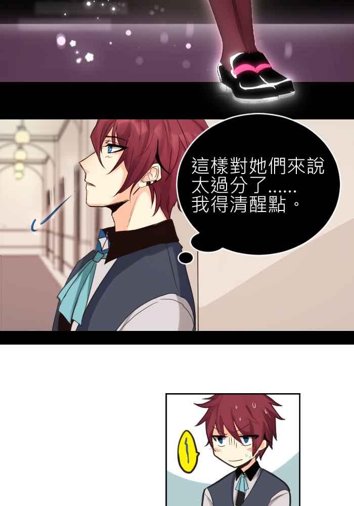 《倾恋的蜜封罐》012-- 你是听别人的话去认识人吗_ 第6页