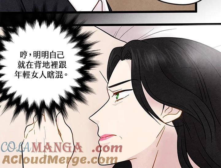《手机少女艾瑞丝》第14话 第82页