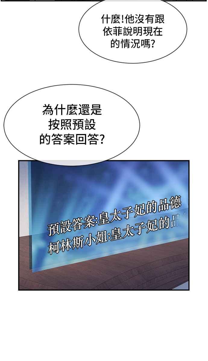 《皇太子妃101》第18话 第5页