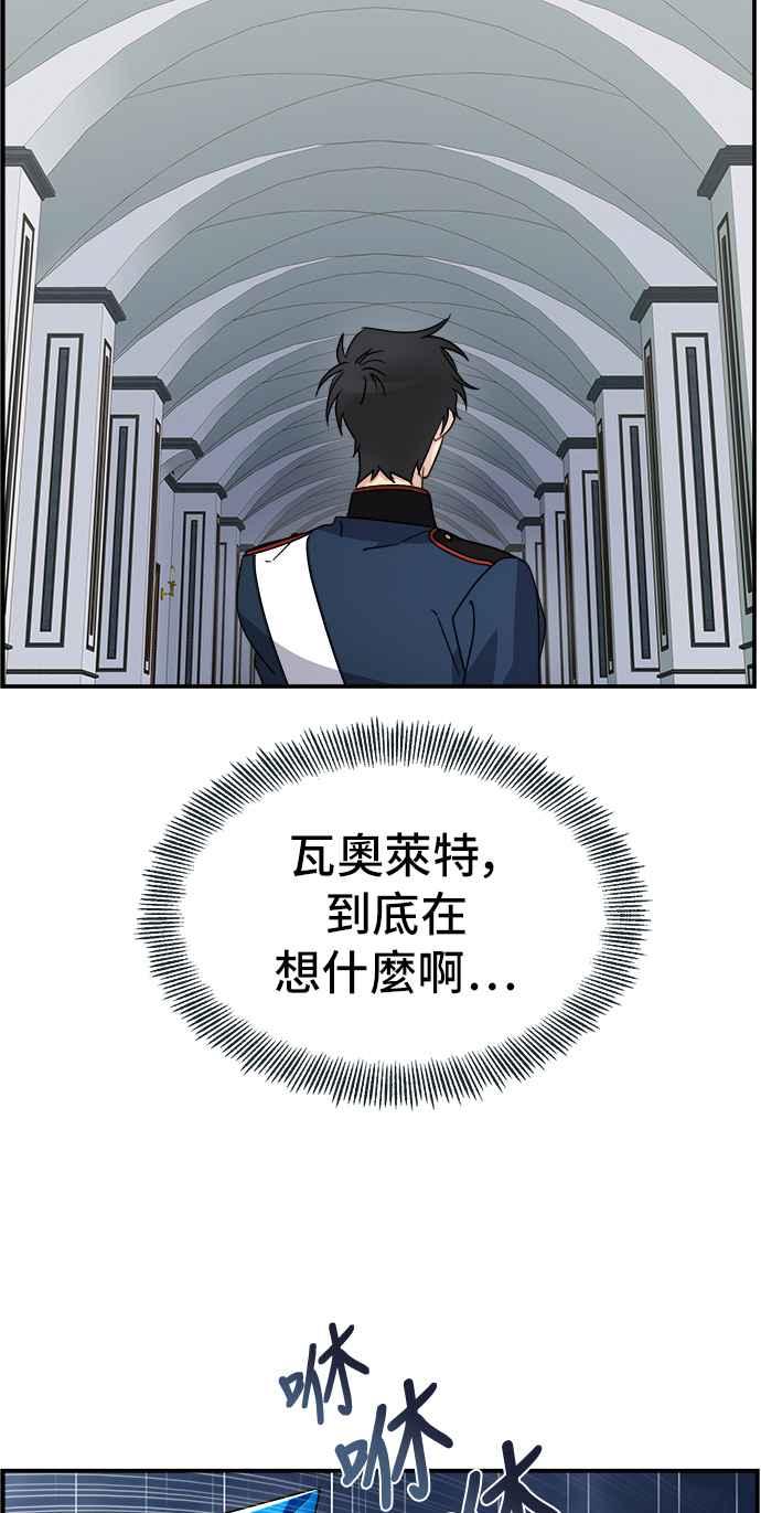 《皇太子妃101》第18话 第8页