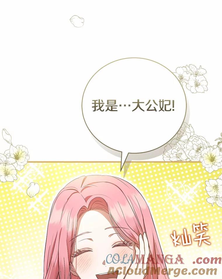 《菲奥尼：预见我与恶魔大公的未来》20.拯救夏洛 第49页